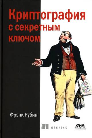 Slepenās atslēgas kriptogrāfija