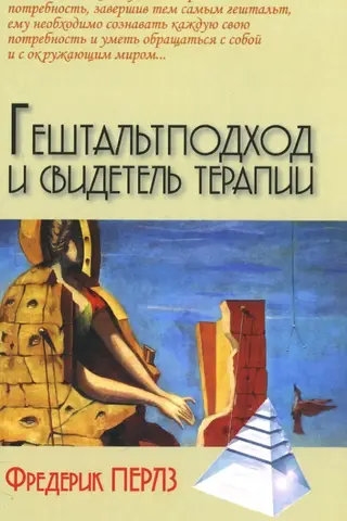Gestalt approach and witness therapy