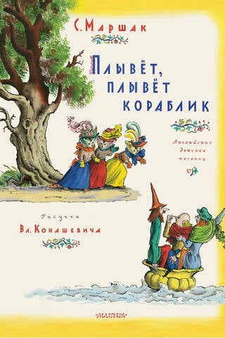 Laiva kuģo, kuģo