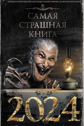The Scariest Book of 2024