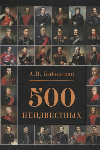 500 nezināmo