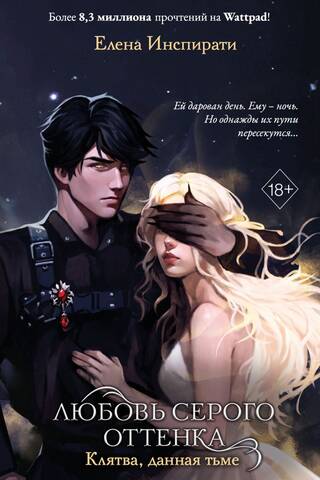 Love in Gray. A Vow to the Darkness
