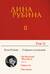 Собрание сочинений. Том 2. На Верхней Масловке. Завтра как обычно. Один интеллигент уселся на дороге