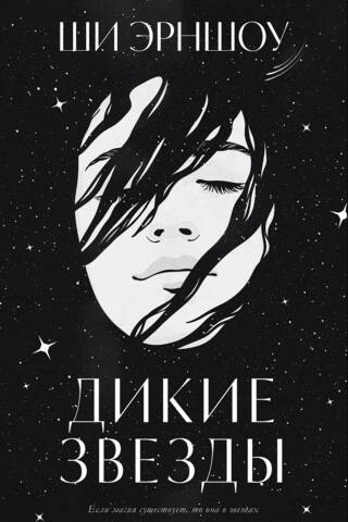 Wild Stars