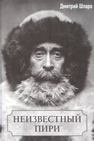 Nezināms Pīrijs