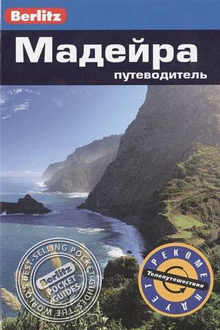 Madeira Travel Guide