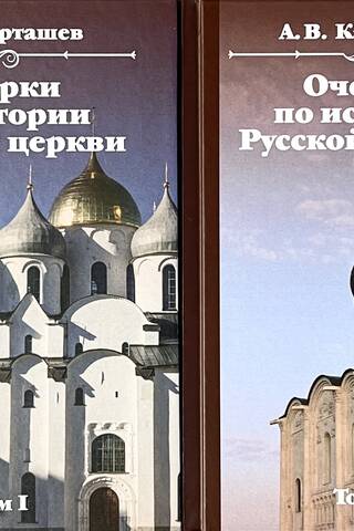 Essays on the History of the Russian Church. In 2 volumes