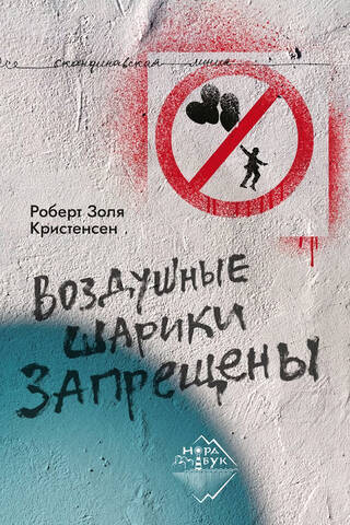 Balloons are prohibited.