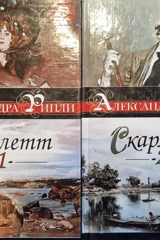 Скарлетт. В 2 томах