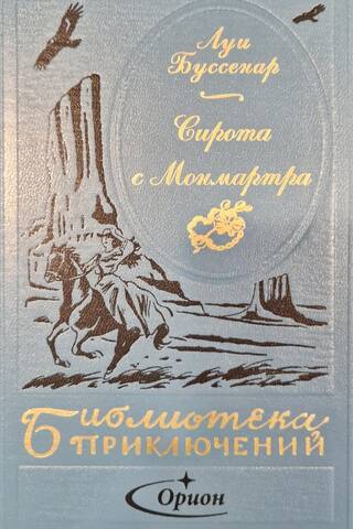 Monmartras bārenis
