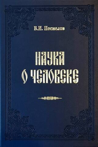 Cilvēces zinātne