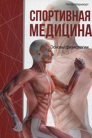 Sporta medicīna