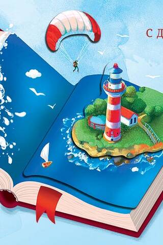 Postcard. Happy Birthday! Lighthouse in a book