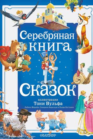 The Silver Book of Fairy Tales