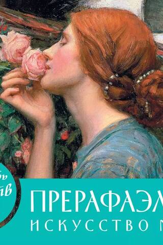 Art Calendar. Masterpieces for Every Day. Pre-Raphaelites. Dream Art. Desk Calendar in a Case