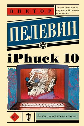 iPhuck 10