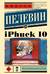 iPhuck 10