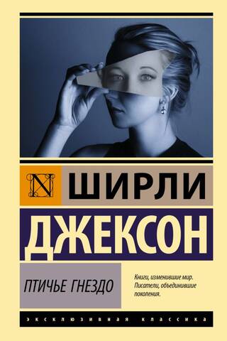 Птичье гнездо
