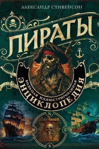 Pirates: The Complete Illustrated Encyclopedia