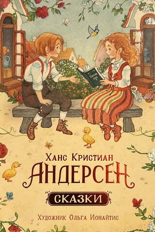 Сказки