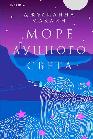Sea of Moonlight