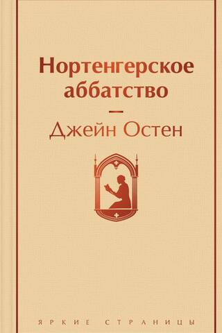 Northanger Abbey