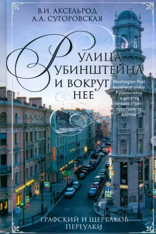 Rubinstein Street and the surrounding area. Grafsky and Shcherbakov Lanes
