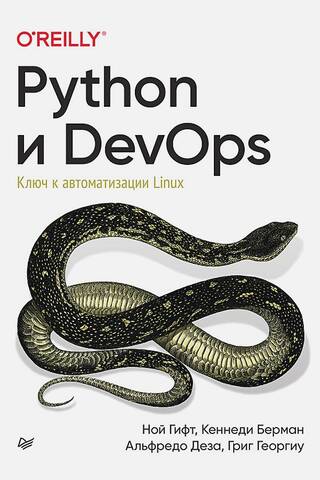 Python un DevOps: Linux automatizācijas atslēga