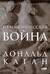 Пелопоннесская война