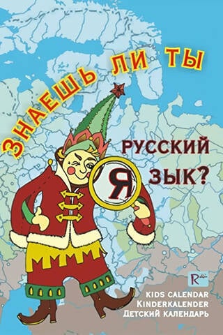 Children's calendar. Do you know Russian?