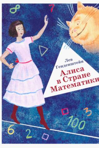 Alice in Mathland