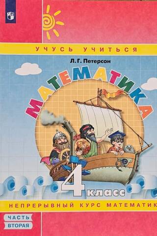 Matemātika. 4. klase. Mācību ceļvedis. 3 daļās.