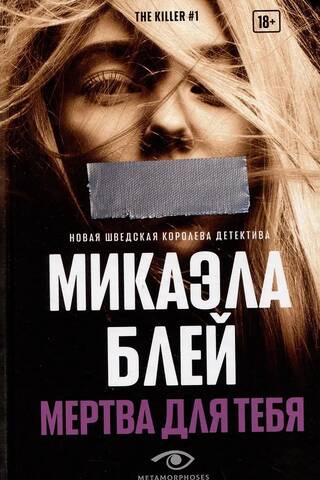 Dead to you