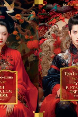 Dream of the Red Chamber. In 2 volumes