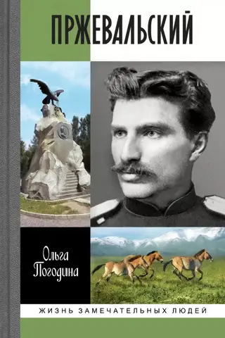 Prževaļskis