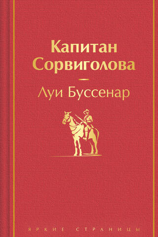Kapteinis Darvigolovs