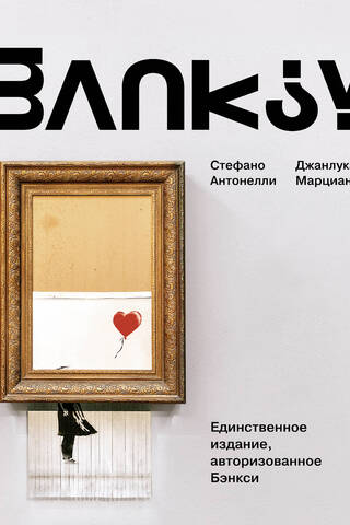 Banksy