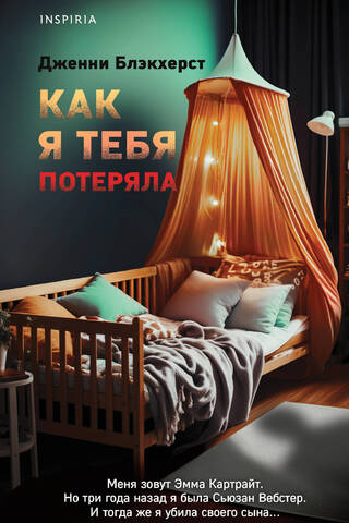 Kā es tevi pazaudēju