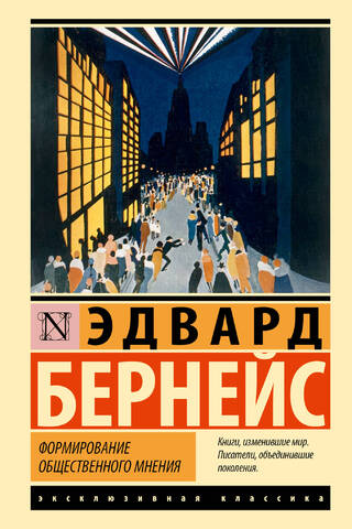 Formation of public opinion