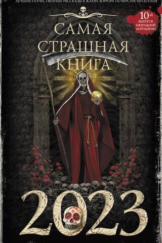 The Scariest Book of 2023