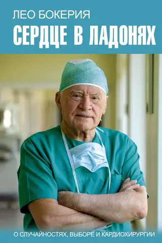 Heart in the Palms: On Chance, Choice, and Cardiac Surgery