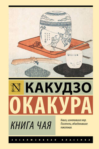 The Book of Tea