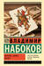 Король, дама, валет
