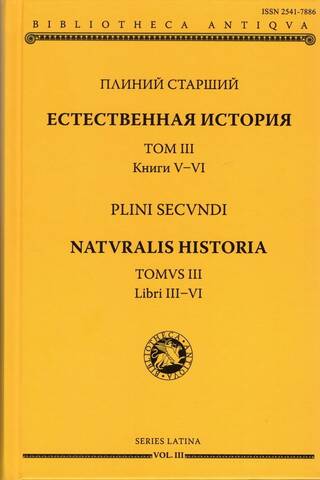 Natural History. Volume III. Books V-VI