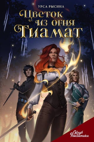 Flower of Fire Tiamat