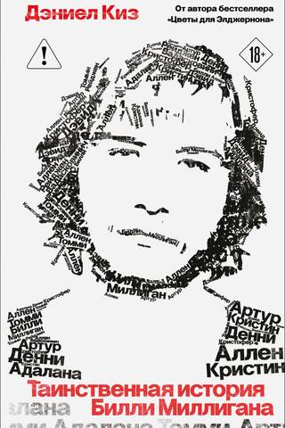 The Mysterious Case of Billy Milligan