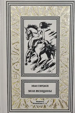 Manas sievietes