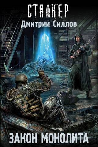 Law of the Monolith