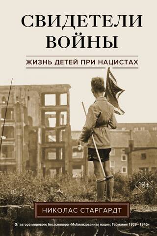 Witnesses of War: Children's Lives Under the Nazis