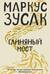 Глиняный мост